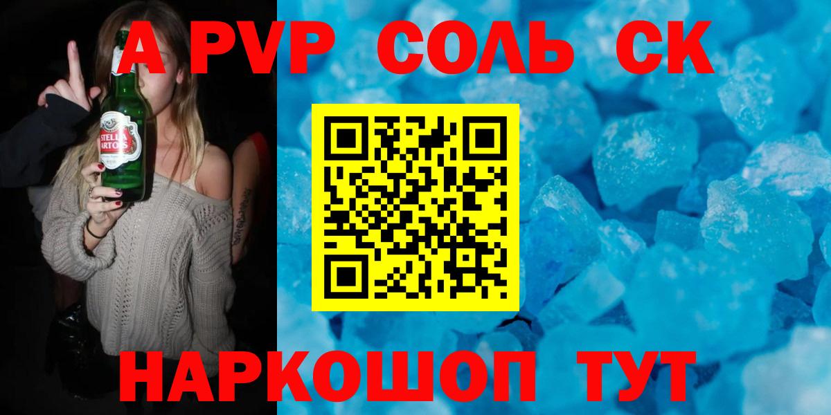 A PVP кристаллы  Альфа ПВП  A-PVP кристаллы  Вышний Волочёк  Вход с VPN  Alfa_PVP Crystall 