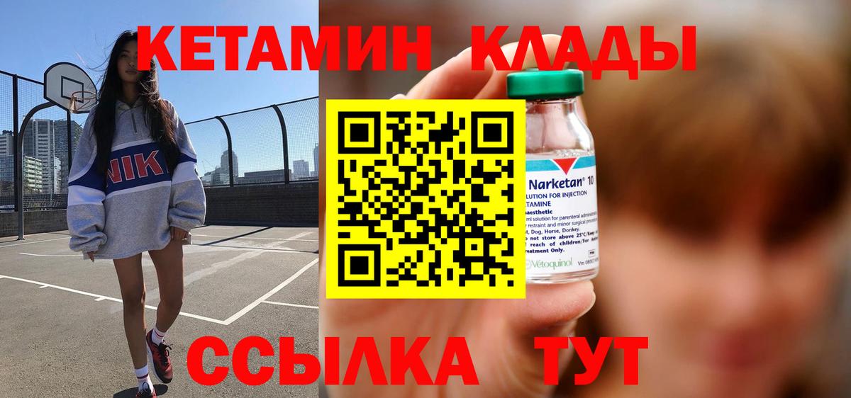 КЕТАМИН VHQ Вышний Волочёк