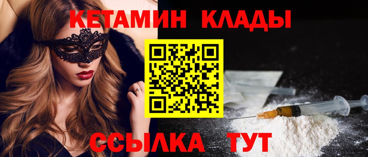 Кетамин VHQ  блэк спрут как войти  Вход с VPN  Вышний Волочёк  Кетамин VHQ 