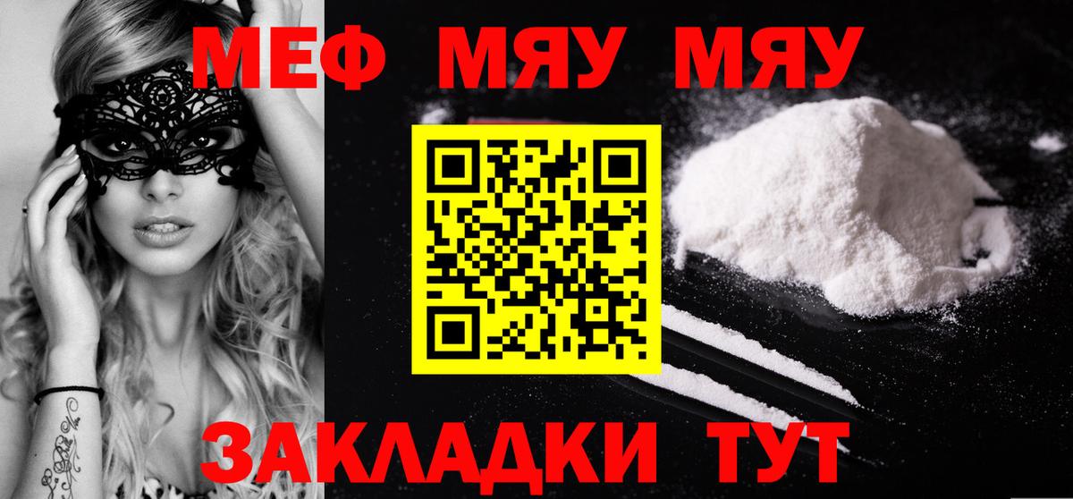 Мефедрон мука Вышний Волочёк