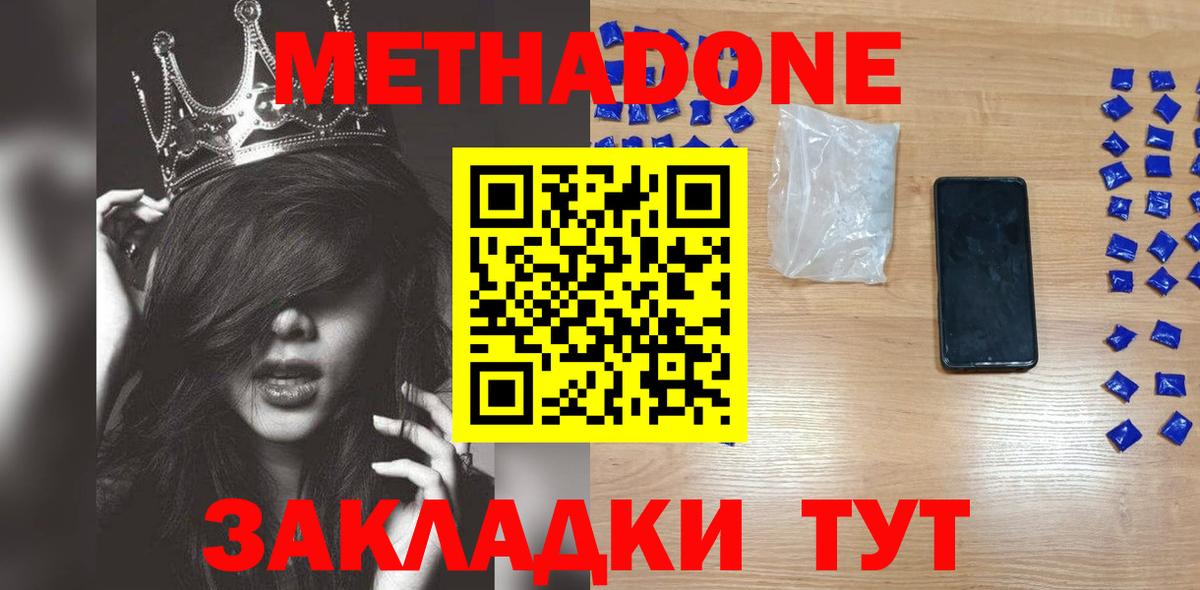 Метадон мёд  Вход с VPN  Вышний Волочёк 